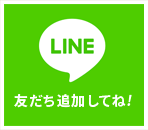 LINE@追加